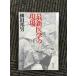  новейший медицина. площадка ( Shincho Bunko ) / Yanagita Kunio 