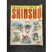  Shinshu большой нравится! роман шик обнаружение. .SHINSHU(1986)