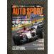  авто спорт AUTO SPORT 2004.3.18 No.958 / Ferrari давление .F1 Австралия GP срочное сообщение 