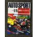  авто спорт AUTO SPORT 1990.09.15 No.562 / мир. рейсинг school 