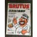 BRUTUS голубой tas1993 год 03 месяц 1 день номер /. прекрасный еда. еда прекрасный .