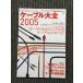  кабель большой все 2005 / аудио & visual для кабель. все 