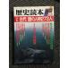  история читатель экстренный больше .1987 год 12 месяц номер / специальный выпуск старый плата загадка. персона 273 человек 