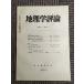  география . критика no. 41 шт no. 10 номер 1968 год 10 месяц 
