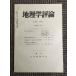  география . критика no. 40 шт no. 11 номер 1967 год 11 месяц 