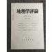  география . критика no. 40 шт no. 10 номер 1967 год 10 месяц 