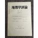  география . критика no. 40 шт no. 7 номер 1967 год 7 месяц 