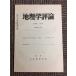  география . критика no. 39 шт no. 3 номер 1966 год 3 месяц 
