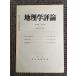  география . критика no. 38 шт no. 11 номер 1965 год 11 месяц 