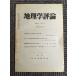  география . критика no. 36 шт no. 7 номер 1963 год 7 месяц 