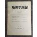  география . критика no. 35 шт no. 3 номер 1962 год 3 месяц 