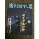  Weekly Asahi visual серии Fujisawa Shuhei. мир 2007 год 1 месяц 7-14 день номер 08