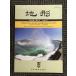  земля форма no. 29 шт no. 2 номер 2008 год 4 месяц / Япония земля форма . полосный .
