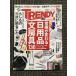  Nikkei TRENDY(to Len ti)2015 год 9 месяц номер здравый смысл . меняется предметы первой необходимости канцелярские товары 136