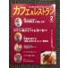  Cafe & ресторан 2004 год 2 месяц номер / Cafe. очарование .... кофе 
