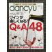 dancyu ( Dan chuu) 2012 год 11 месяц вино . легко становится!Q&A 48