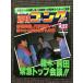  еженедельный гонг 1989 год 4 месяц 27 день номер No.253 Tokyo Dome. .. шар! гора рисовое поле . один . Jushin Liger . преображение 