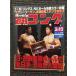  еженедельный гонг 1992 год 2 месяц 13 день номер No.398 ~ sexy Tarzan ~. глициния .. Studio Special .!!
