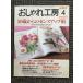 NHK модный ателье 1998 год 4 месяц номер 50 лет c чувство выше .