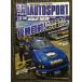 AUTO SPORT ( авто спорт ) 2002 год 7 месяц 25 день номер No.877 победа глаз передний! тигр среди какой-либо . менять ...