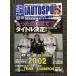 AUTO SPORT ( авто спорт ) 2002 год 10 месяц 31 день номер No.890 Tokyo Metropolitan area сердце .WR машина . пробег .. следующий. . шт. место super SS открытие .