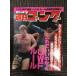  еженедельный гонг 1989 год 6 месяц 8 день номер No.259 / 5*21 UWF Tokyo Bay NK отверстие решение битва совершенно подробности .!!