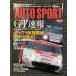 AUTO SPORT( авто спорт )2004 год 6 месяц 3 день номер No.968 / GT срочное сообщение Round2 спорт Land SUGO