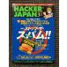 HACKER JAPAN 2004 год 3 месяц номер Stop * The * спам!!