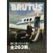 BRUTUS ( голубой tas) 2005 год 11 месяц 1 день номер No.581 специальный выпуск :.. имеется ..книга@! все 263 шт..