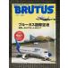 BRUTUS ( голубой tas) 2006 год 6 месяц 1 день номер No.594 специальный выпуск : голубой tas международный аэропорт мир один. воздушный порт. ..?