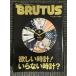 BRUTUS ( голубой tas) 2001 год 6 месяц 15 день номер No.480 специальный выпуск : желающий часы! нет часы?