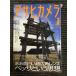  Asahi камера 2004 год 02 месяц номер специальный выпуск :besa и мысль 