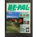 BE-PAL ( Be Pal ) 1988 год 9 месяц номер специальный выпуск * Be Pal . жилье .