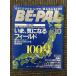 BE-PAL ( Be Pal ) 1989 год 10 месяц номер специальный выпуск :.., быть внимательным поле 