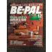 BE-PAL ( Be Pal ) 1988 год 12 месяц номер специальный выпуск * природа . жизнь .