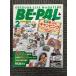 BE-PAL ( Be Pal ) 1989 год 2 месяц номер специальный выпуск * холод . из кемпинг 