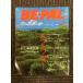 BE-PAL( Be Pal )1999 год 8 месяц номер водный секрет основа земля строительство manual 
