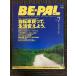 BE-PAL( Be Pal )2000 год 7 месяц номер велосипед покупка .., жизнь изменение для.