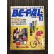 BE-PAL( Be Pal )1992 год 3 месяц ... человек . видеть ... становится развлечение инструмент. пространство использование место хранения .