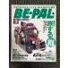 BE-PAL( Be Pal )1992 год 5 месяц пара . быстрый из медленно бег хочет . делать RV