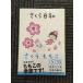  Sakura день мир ( Shueisha Bunko ) / Sakura ...( работа )