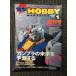  электрический шок HOBBY MAGAZINE 1999 год 01 месяц номер [.. номер ] / Mobile Suit Gundam gun pra. будущее . предположение делать 