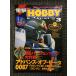  электрический шок HOBBY MAGAZINE 2002 год 03 месяц номер / MG version up Daisaku битва 