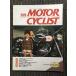  отдельный выпуск MOTOR CYCLIST( Motorcyclist )1992 год 8 месяц номер NO.171 / Miyake остров la поток do путешествие 