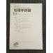  география . критика 1997 год 10 месяц номер Vol.70 / Япония география ..