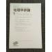  география . критика 1999 год 9 месяц номер Vol.72 / Япония география ..