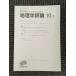  география . критика 2002 год 10 месяц номер Vol.75 / Япония география ..