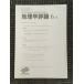  география . критика 2005 год 6 месяц номер Vol.78 / Япония география ..