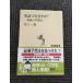  English is possible to do .? ultimate study law ( Shincho selection of books ) / Inoue one horse 