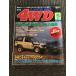 ежемесячный Let's go 4WD ( let's *go-4WD) 1993 год 5 месяц номер /.... машина. популярный причина, Land Cruiser эволюция теория 